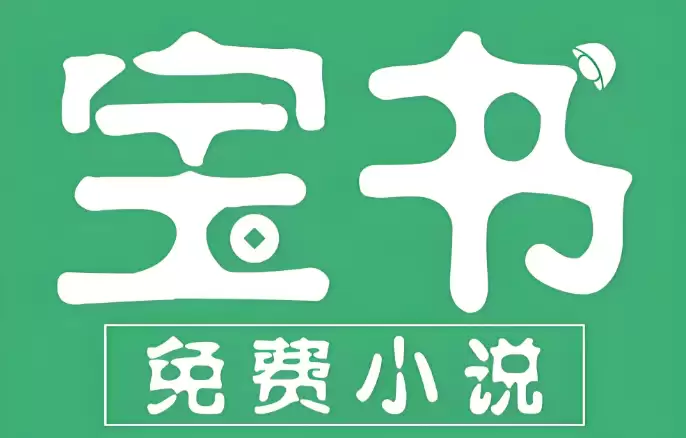 宝书网txt电子书 宝书网txt书库入口