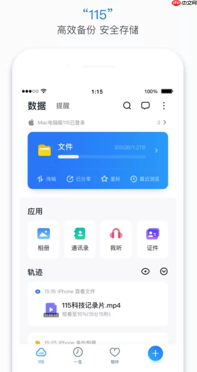 115网盘官方平台快速入口_115网盘官网主页一键访问链接