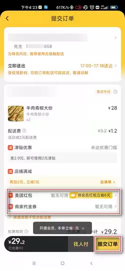 美团跑腿怎么下单使用-美团跑腿下单操作流程介绍