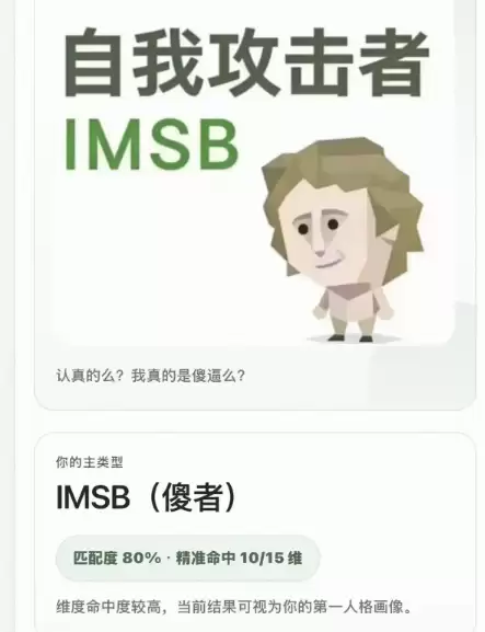 SBTI测试可用网页版入口