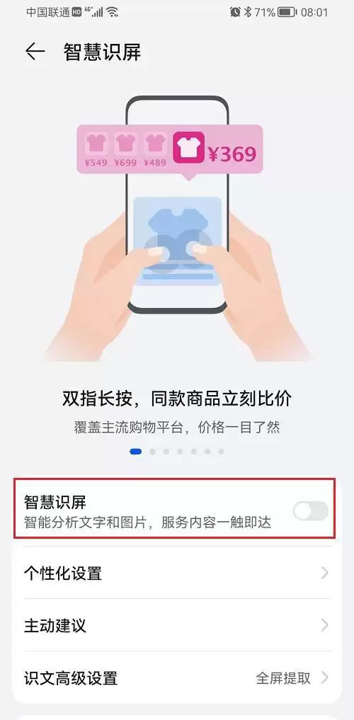 鸿蒙中智慧识屏如何使用 鸿蒙使用智慧识屏教程