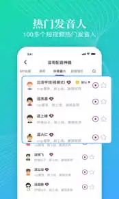 逗哥配音神器app的功能有哪些