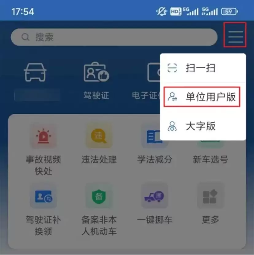 如何注册交管12123-交管12123注册方法