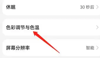鸿蒙系统如何设置标准色彩模式? 鸿蒙系统设置标准色彩模式教程