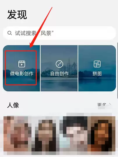鸿蒙系统微电影创作功能怎么使用?鸿蒙微电影创作使用方法