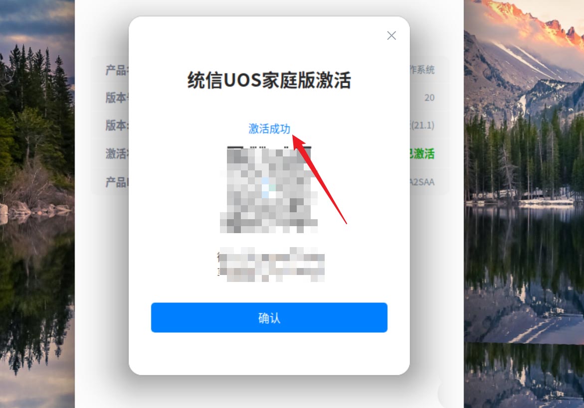 统信uos操作系统怎么激活? 统信UOS系统家庭版激活教程