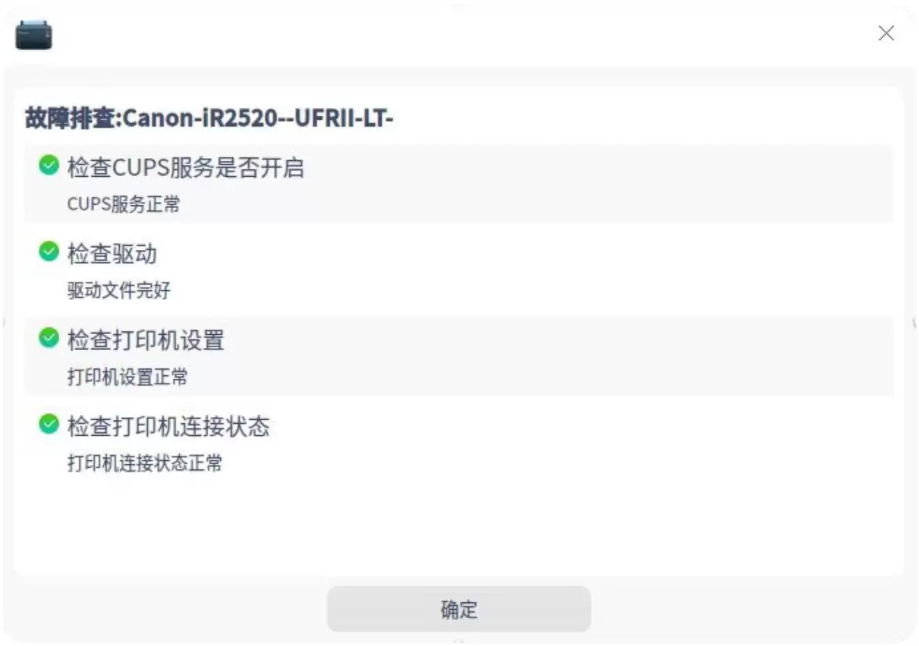 统信uos系统怎么进行打印测试页和删除打印机?