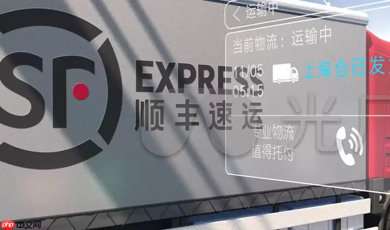 顺丰速运全网查询 统一物流查询入口