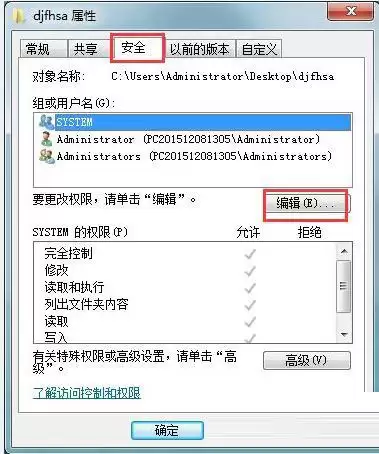 Windows系统无法删除文件怎么办 win7/8/10提示需要权限来执行此操作的解决方法