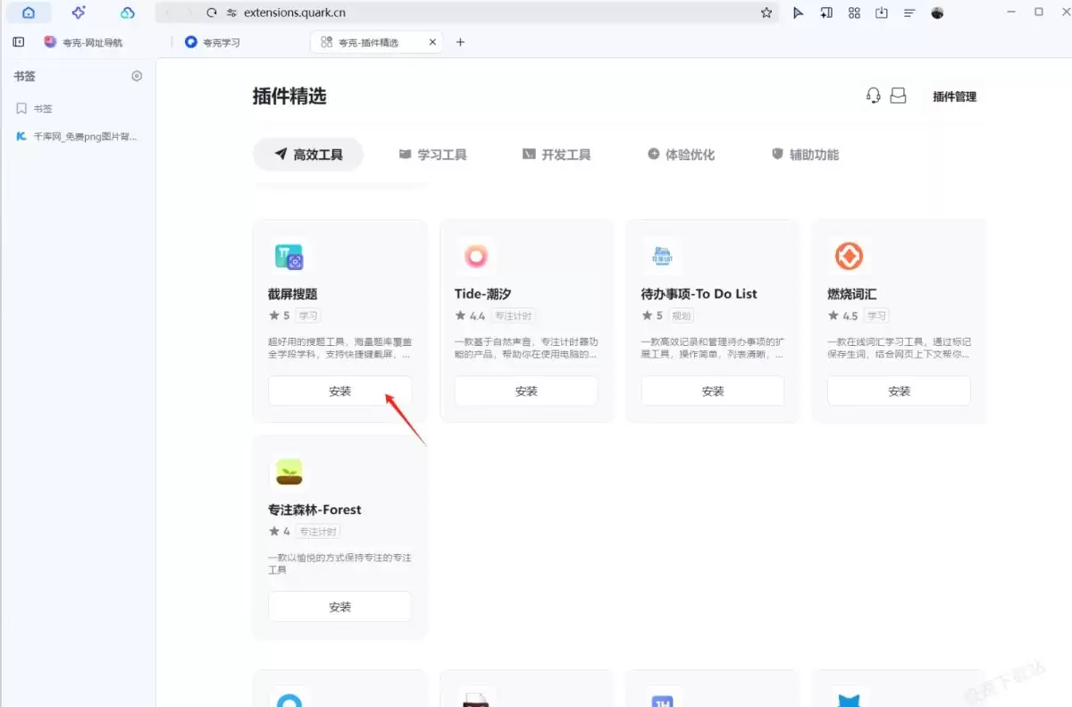 夸克浏览器如何拍题找答案