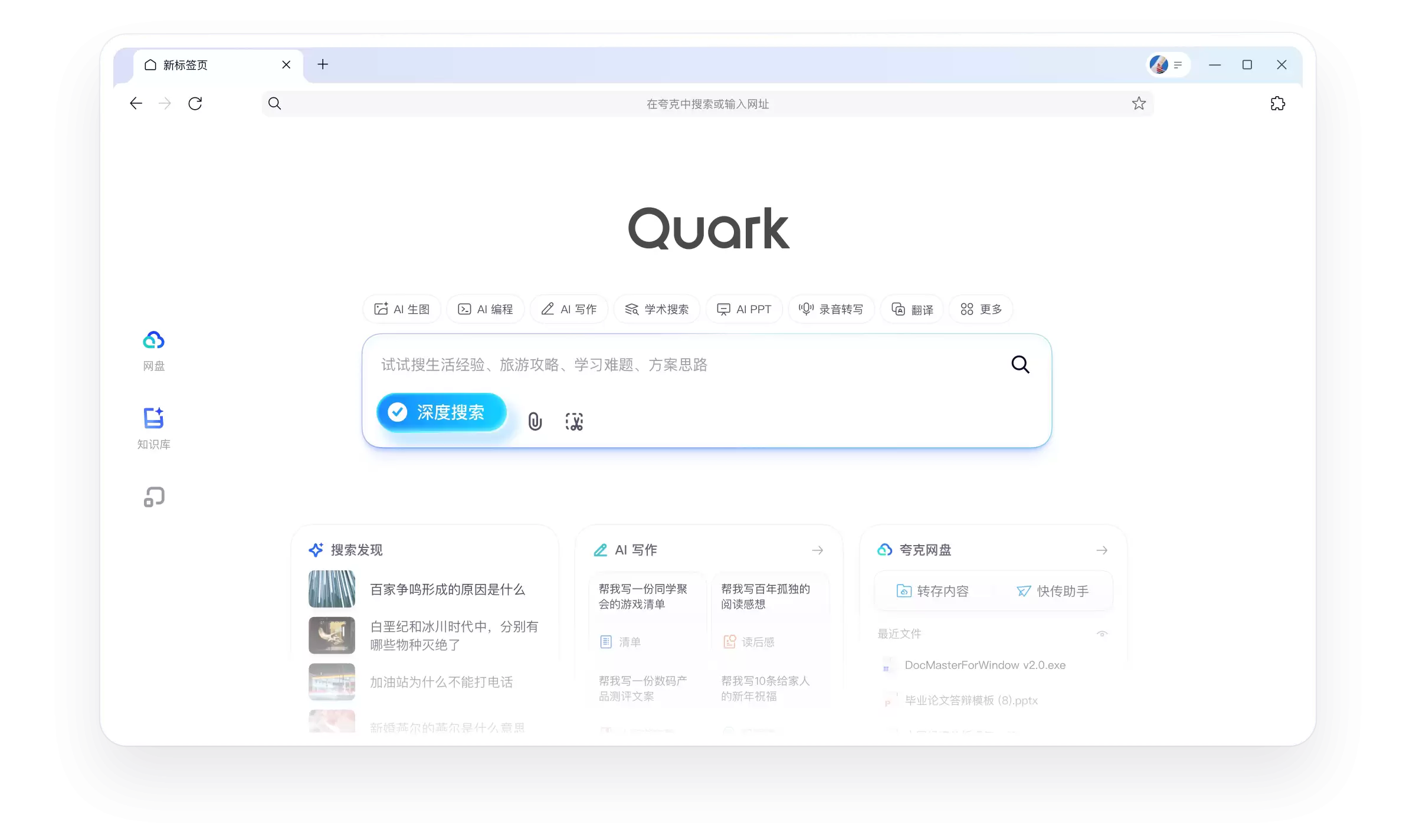 夸克浏览器如何拍题找答案