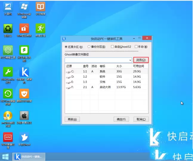 快启动U盘怎么装win7系统 快启动U盘装win7系统教程