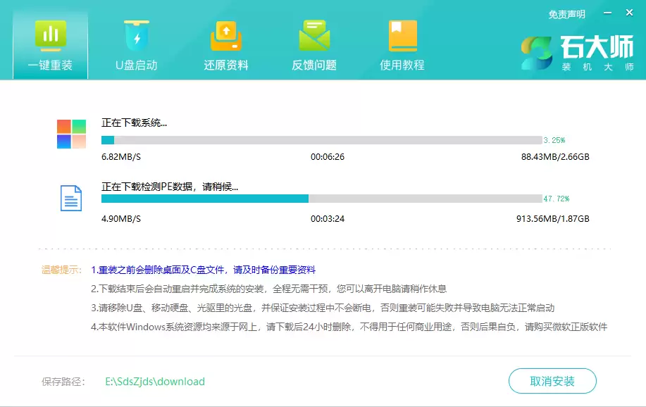 Dynabook电脑怎么一键重装Win11系统图文教程