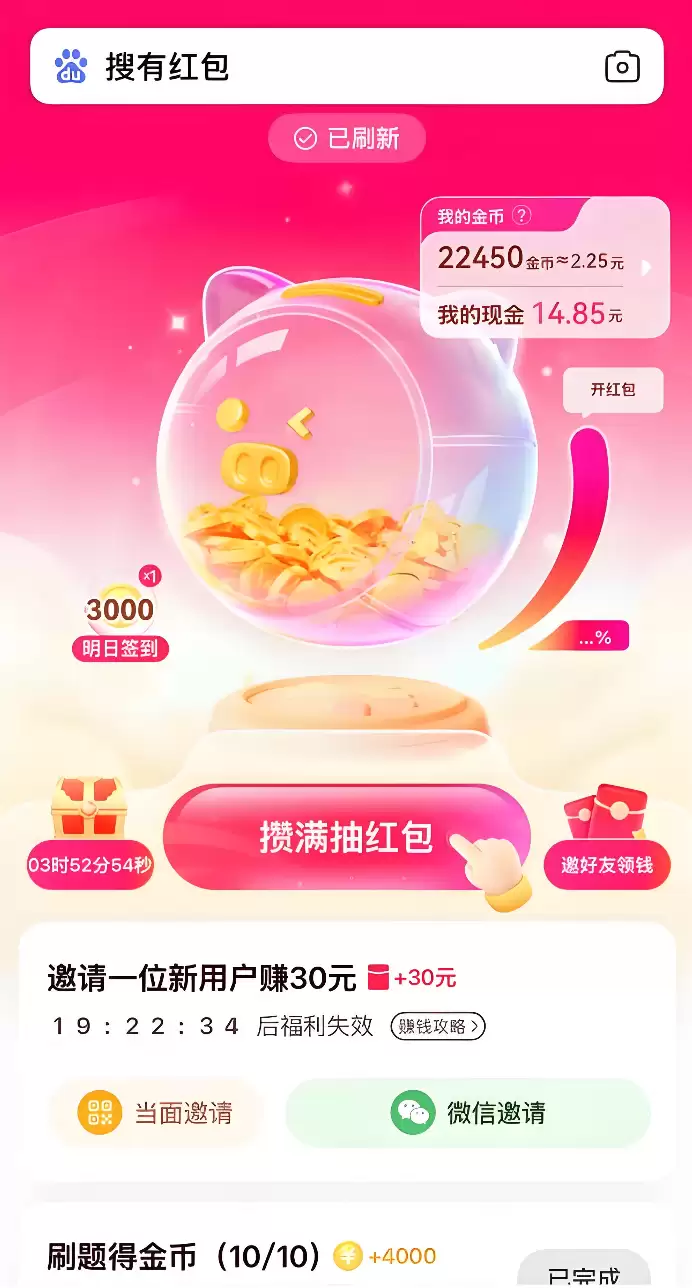 搜有红包活动入口链接 搜有红包二维码扫码直接入口