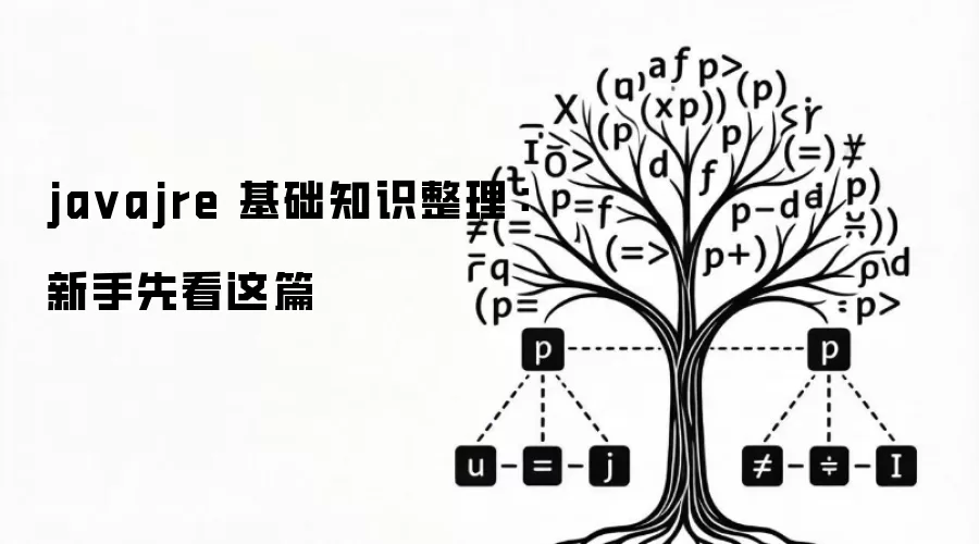 ja vajre 基础知识整理：新手先看这篇