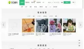如何在网页上在线听qq音乐