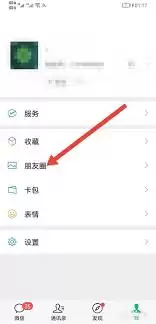 怎么查看微信朋友圈访客-微信朋友圈访客查看方式