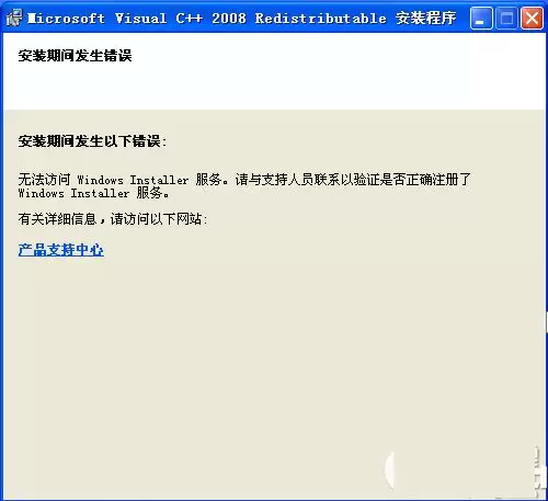 vcredistx86.exe无法安装的解决方法