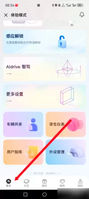 爱玛出行怎么解除绑定-爱玛出行如何进行解绑