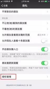 微信如何解除小程序授权-微信第三方权限批量关闭方法