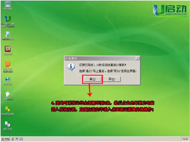 u启动怎么装系统？使用U启动U盘装系统教程详解