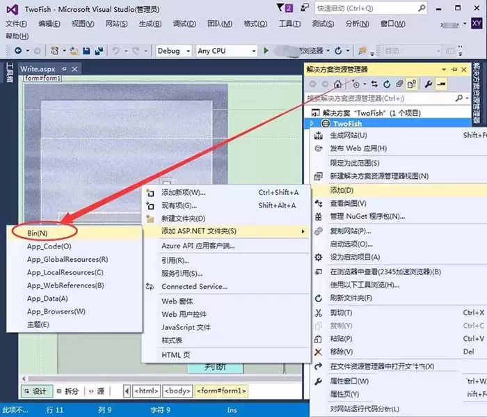 vs添加ASP.Net文件夹中各选项是什么意思