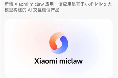 Xiaomi MicLaw功能示意图或申请流程界面示意