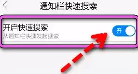 如何启用百度搜索app搜索结果预加载