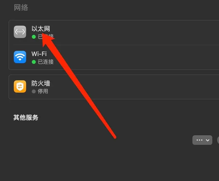 MacOS13怎么查看以太网详细信息?