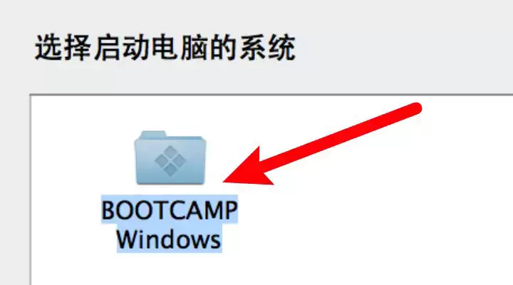 mac按哪个键进windows? windows与mac系统切换快捷键