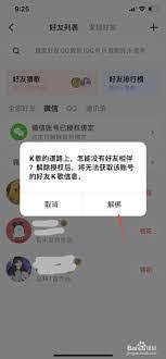 全民健走如何解除微信绑定