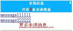 JSP实现页面右下角消息弹框