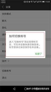 微信客户端怎么切换账号