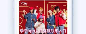 李宁app如何联系人工客服-李宁app怎样联系人工客服