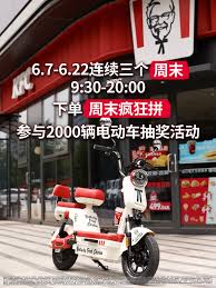 肯德基电动车抽奖是真的吗