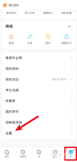 如何在作业帮注册新账号