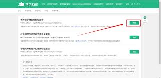 学信网报告在线验证码怎么用