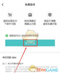 得物如何实现先用后付
