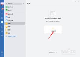 企业微信如何进行直播-企业微信电脑端怎样直播
