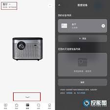 极米app连接设备在哪里可以找到-极米app连接设备的位置在哪