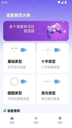 准星大师app能干什么