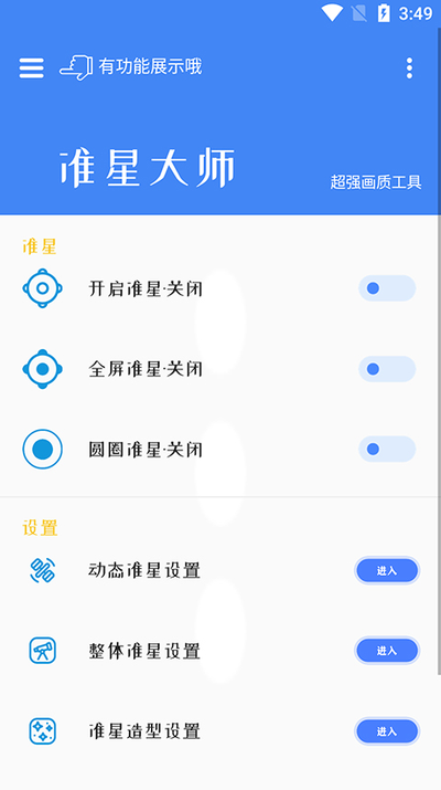 准星大师app能干什么
