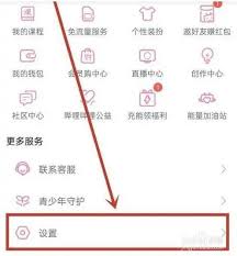 哔哩哔哩课堂模式怎么设置-哔哩哔哩课堂模式设置方法