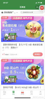 百果园app如何进行拼团-百果园app拼团的方法是什么