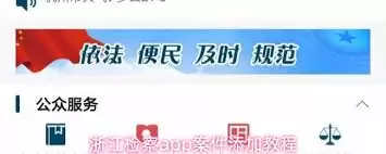 浙江检察app如何添加案件