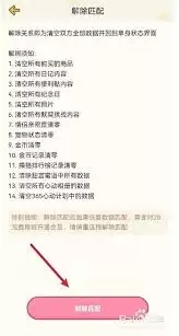 心动日常怎么解除匹配