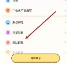 心动日常怎么解除匹配