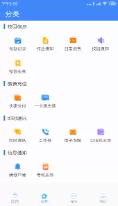 掌中学园app有什么功能