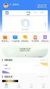 掌中学园app有什么功能