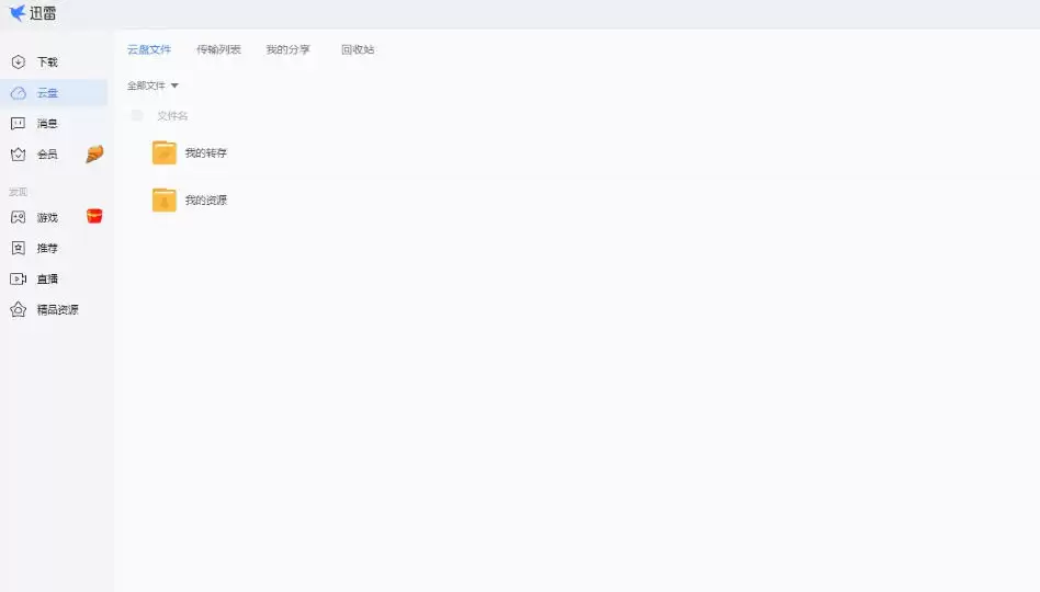 迅雷,迅雷下载